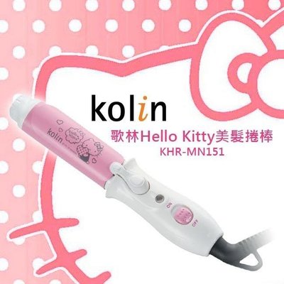［物品］可議價正品歌林Hello Kitty美髮捲棒KHR-MN151