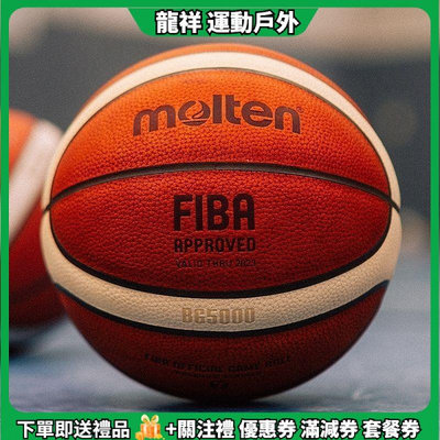 Molten/摩騰 BG5000籃球 GG7X BG4500 GQ7X 新款室內外比賽耐磨專業籃球