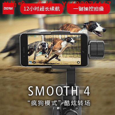 自拍杆zhiyun智云smooth 4手機穩定器手持三軸防抖動平衡vlog拍攝視頻自拍桿拍照攝影云臺直播錄像支架智云so