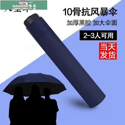 【熱賣精選】天堂傘大號超大雨傘晴雨兩用折疊遮陽傘加大黑膠男士太陽傘防曬傘