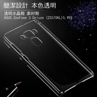 --庫米--ASUS ZenFone 3 Deluxe (ZS570) 5.7吋 羽翼水晶保護殼 透明殼 硬殼 素材殼