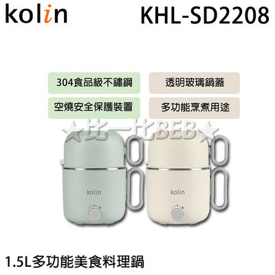 ✦比一比BEB✦【KOLIN 歌林】1.5L多功能美食料理鍋(KHL-SD2208)