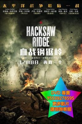 DVD 專賣 鋼鐵英雄/血戰鋼鋸嶺/Hacksaw Ridge 電影 2016年