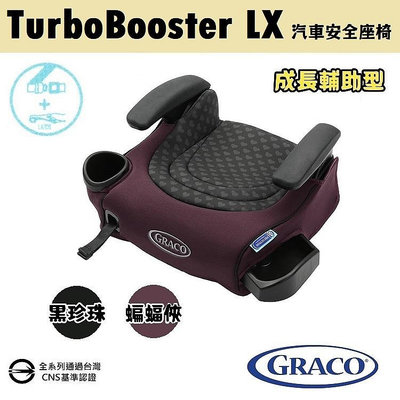 ★★免運【GRACO】幼兒成長型輔助汽車安全座椅 TurboBooster LX★