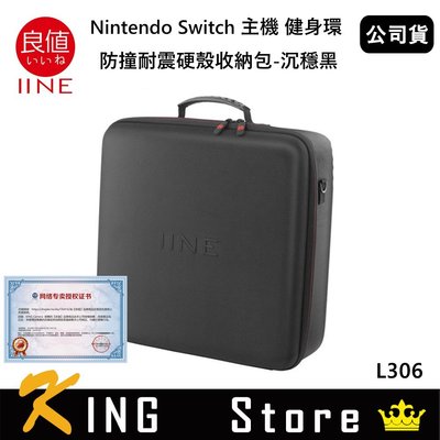 良值 Nintendo Switch 主機 健身環 防撞耐震硬殼收納包(公司貨) 沉穩黑 L306