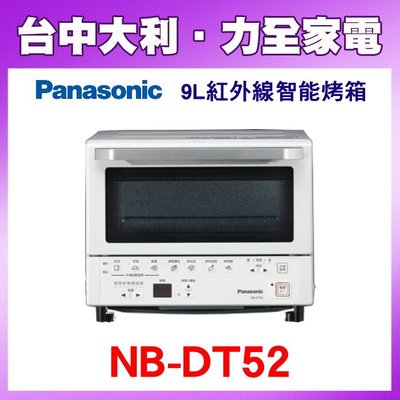 先問貨 Panasonic 9L遠近紅外線智能烤箱 ＮＢ－ＤＴ５２ 原價4990