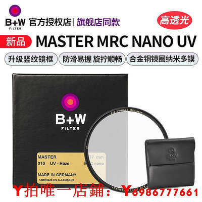 新品 B+W 77mm Master MRC nano UV 納米超薄多層鍍膜單反相機鏡頭保護鏡UV濾鏡82726758
