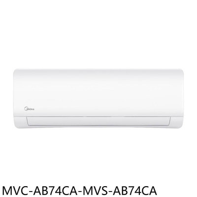 《可議價》美的【MVC-AB74CA-MVS-AB74CA】變頻分離式冷氣(含標準安裝)(7-11商品卡6500元)
