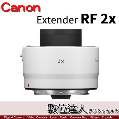 【數位達人】公司貨 Canon Extender RF 2x 2倍 加倍鏡 2倍增距鏡