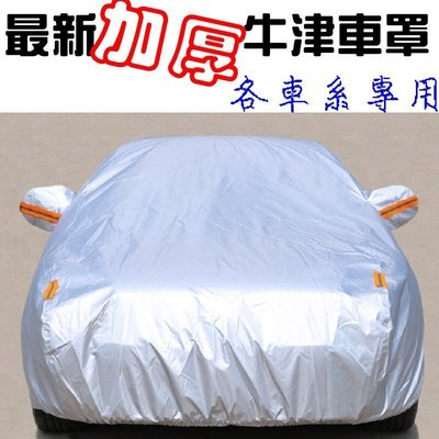 SKODA 加厚牛津車罩 汽車罩 車衣 防塵 反光 super b fabia octavia CITI