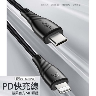 【貝占】Iphone 12 11 SE pro max MFI X XR 8 plus 充電線 PD 快充線 PD快充