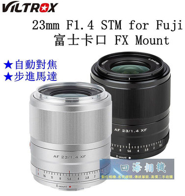 【高雄四海】唯卓仕 Viltrox 23mm F1.4 STM for Fuji．全新公司貨 等效全幅35mm 大光圈
