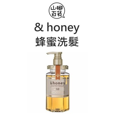 『山姆百貨』日本 &honey 蜂蜜亮澤修護洗髮乳 1.0 440ml