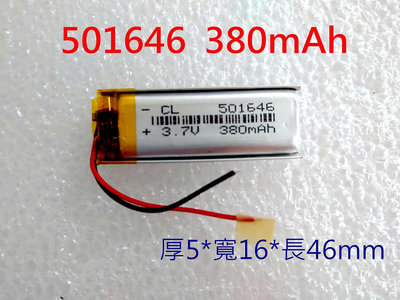 全新帶保護板 501646 電池 3.7V 鋰聚合物電池 051646 501545 全視線 X500W