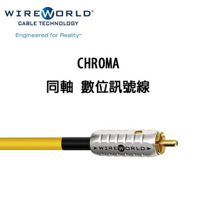 Wireworld 美國 CHROMA 8 同軸 Coaxial 數位訊號線 1.5米 OFC 公司貨
