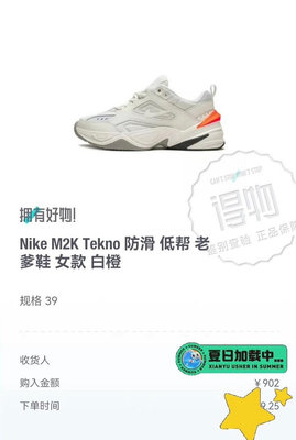 Nike M2K Tekno防滑低幫老爹鞋白橙AO3108-
