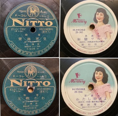 【黑狗兄】10片一標 早期日本歌謠 蟲膠電木唱片 留聲機唱片10張