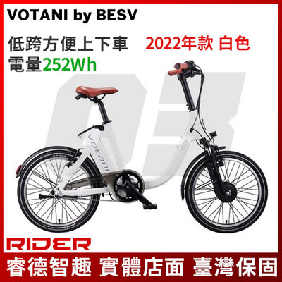 BESV VOTANI Q3電動輔助自行車 低跨點 城市電動車 電動腳踏車 台灣品牌 台灣製造 台灣設計
