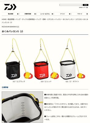 【桃園建利釣具】Daiwa   S21 (J) 取水袋 (紅色 黑色 可選) DAIWA 取水桶