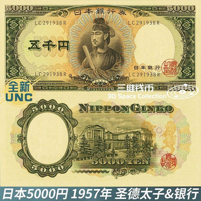 日本圣德太子5000-1000-100元円全新銀行券紙鈔紙幣