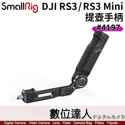 【數位達人】SmallRig 4197 DJI RS3 / RS3 Mini 提壺手柄 監視器支架 阿卡 快裝板