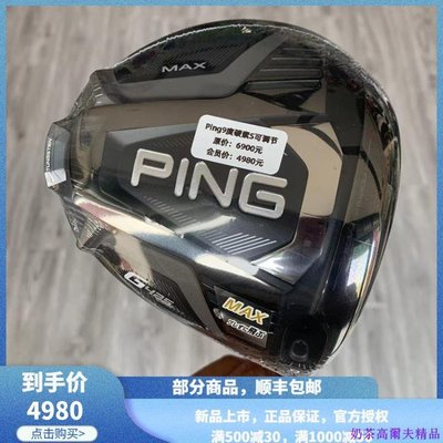 現貨熱銷-高爾夫球桿 全新正品PING G425 MAX高爾夫男士一號木桿9度S可調節