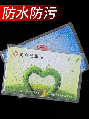 身份證件卡套透明磨砂會員卡IC卡公交卡套防磁銀行卡套飯卡保護套-泡芙吃奶油