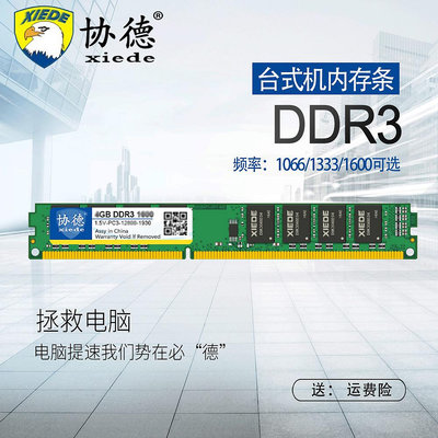 協德全新臺式機DDR3 1066 1333 1600 8G電腦內存條兼容4g雙面