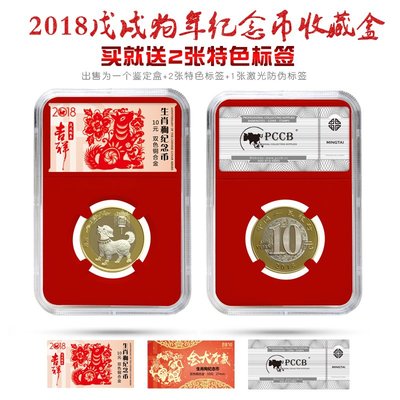 SUNNY雜貨-2018狗年生肖幣鑒定盒紅色錢幣收藏盒送標簽紀念幣保護盒10個