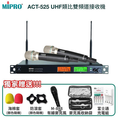 永悅音響 MIPRO ACT-525/ACT-52H管身 1U窄頻雙頻道接收機 六種組合 贈多項好禮 全新公司貨 歡迎+即時通詢問