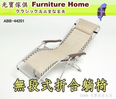 可信用卡付款 嘉義出品 雙專利設計 K3 體平衡無段式折合躺椅 非中國零件台灣組裝 無段躺椅 涼椅 休閒椅 多功能椅甲N