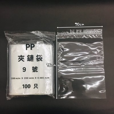 [李老大] 2990AA 夾鏈袋 透明PP 9號 食物袋 密封 超厚 100入 透明 防水 封口袋 包裝袋