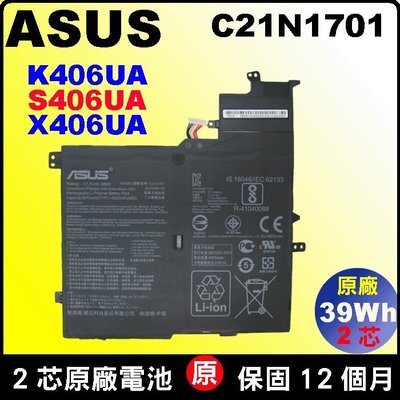 原廠 C21N1701 Asus 華碩 電池 Vivobook S14 K406U K406UA 台北現場拆換 K406