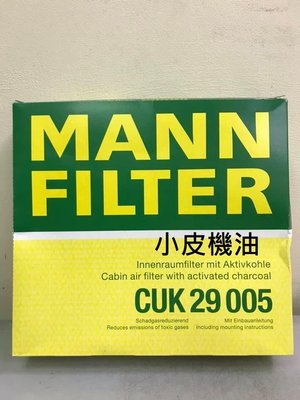 【小皮機油】MANN 冷氣濾網 活性碳 X204 GLK 200 220 250 280 300 320 350 皆適用