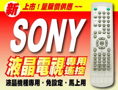 【遙控量販網】SONY 新力 電漿/液晶 X2000系列專用遙控器 ( DST-S100T專用 )