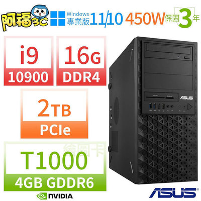 【阿福3C】ASUS華碩WS720T商用工作站i9/16G/2TB SSD/DVD-RW/T1000/Win10 Pro/Win11專業版/三年保固-極速大容量