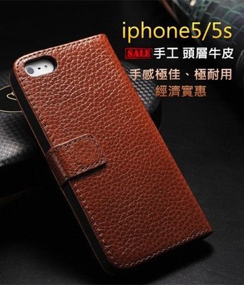 【精緻/耐用/送禮】iPhone 5 iPhone 5S i5 i5s 頭層牛皮 真皮 皮套 手機套 保護套 保護殼