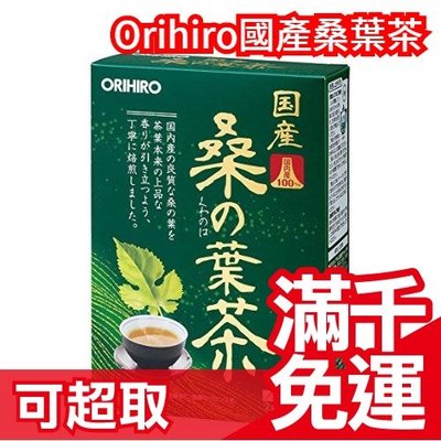 日本 Orihiro 國產桑葉茶 無咖啡因 無負擔 日本茶 茶品 茶葉 茶粉 茶包❤JP Plus+