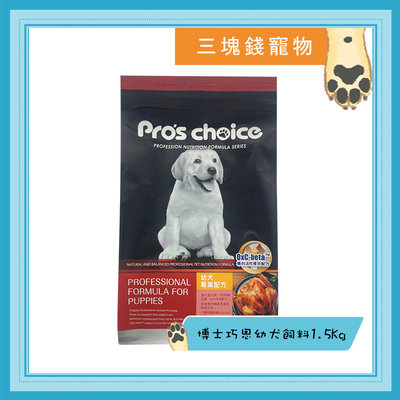 ◎三塊錢寵物◎Pros choice 博士巧思-幼犬專業配方，雞肉，7.5kg