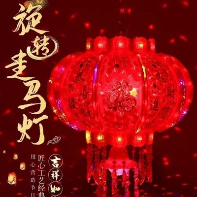 春節LED燈籠燈新年七彩旋轉燈籠掛件大紅燈籠陽臺裝飾品過年用品~特價