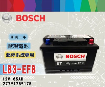 【茂勝電池】BOSCH 博世 LB3 EFB 汽車電池 支援怠速熄火系統 起停裝置 FORD Focus Kuga適用