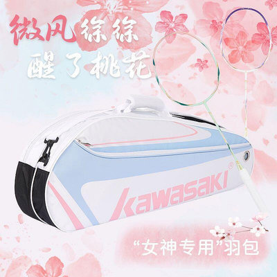 Kawasaki川崎羽毛球包3支裝大容量多功能專業網球拍專用包斜背包