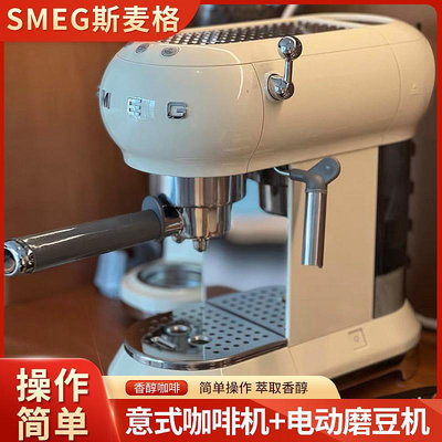 SMEG斯麥格ECF01意式半自動咖啡機 家用一體奶泡蒸汽_林林甄選