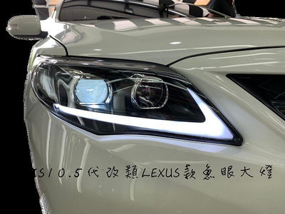 達宏車體 - ALTIS 10.5代 10 11 12 13 年 LEXUS IS250 樣式 黑框光圈 R8燈眉 魚眼