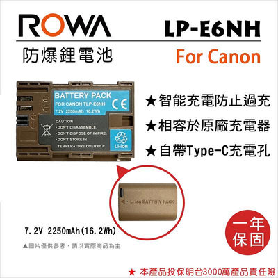 EC數位 ROWA 樂華 FOR Canon LP-E6NH 防爆鋰電池 鋰電池 自帶Type-C充電孔