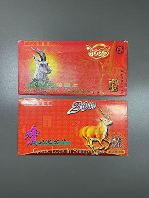 上海造幣廠2003癸未羊年生肖紀念章賀卡2種合售
