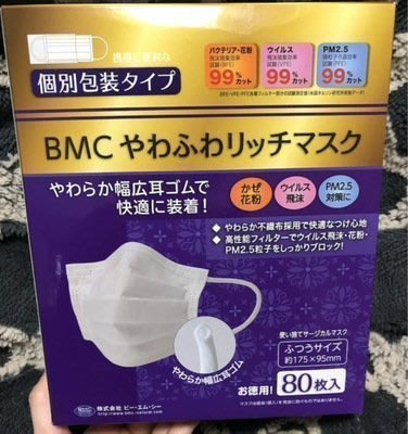 【買一送一】現日本BMC 日本限定柔滑款獨立包裝一盒80枚 VFE PFE BFE PM2.5  防護口罩、yuanyuan