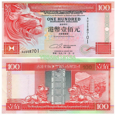 【首年份】全新UNC 1993年 香港匯豐銀行100元紙幣 側獅子 P-203a278 紀念鈔 紙幣 錢幣【明月軒】