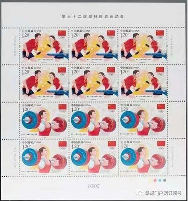 【熱賣精選】2021-14 第32屆奧林匹克運動會 東京奧運會 紀念郵票 完整大版張