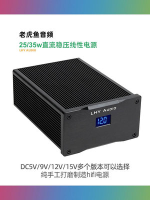 老虎魚25/35W直流線性穩壓電源DC5/9/12/15/18V音頻USB解碼機頂盒